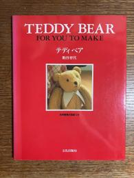 テディベア