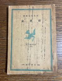 贖罪論