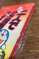 二人で少年漫画ばかり描いてきた : 戦後児童漫画私史