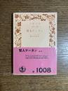 賢人ナータン