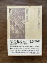 吉屋信子全集