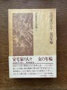 吉屋信子全集