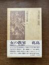 吉屋信子全集