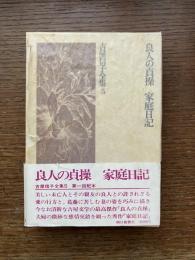 吉屋信子全集