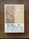 吉屋信子全集