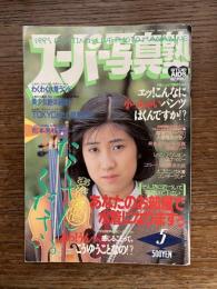 スーパー写真塾