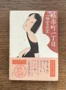 極楽町一丁目