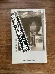 浅草風俗二十帖