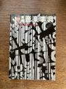 最新実用音楽事典