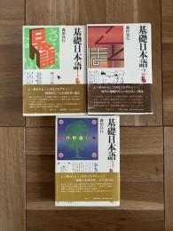 基礎日本語
