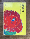 西遊記