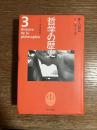 哲学の歴史