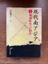 地域研究への招待
