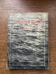 はるかなる山河に : 東大戦没学生の手記