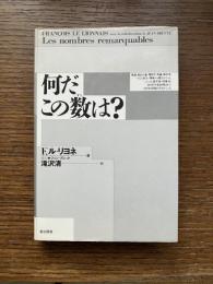 何だこの数は?