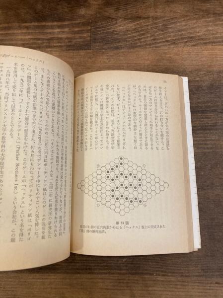 おもしろい数学パズル マーチン ガードナー 著 金澤養 訳 古本 中古本 古書籍の通販は 日本の古本屋 日本の古本屋