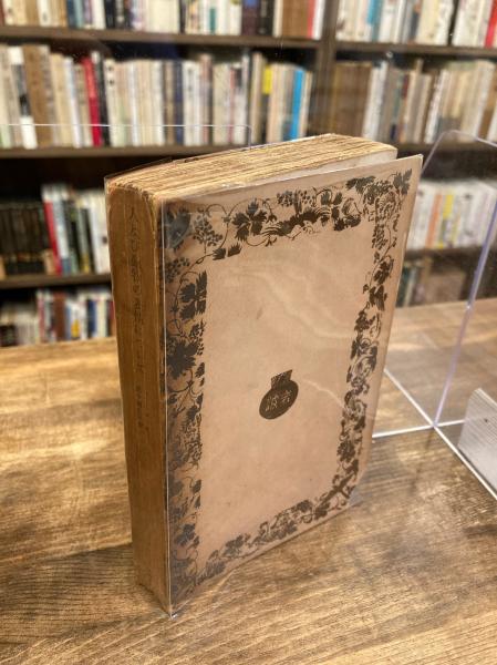 人及び動物の表情について ダーウィン 著 濱中濱太郎 訳 古本のんき 古本 中古本 古書籍の通販は 日本の古本屋 日本の古本屋 人及び動物の表情について ダーウィン 著 濱中濱太郎 訳 古本のんき 古本 中古本 古書籍の通販は 日本の古本屋 日本の古本屋