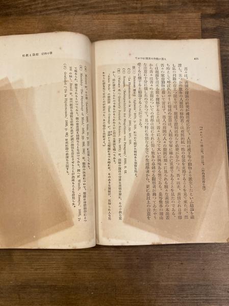 人及び動物の表情について ダーウィン 著 濱中濱太郎 訳 古本のんき 古本 中古本 古書籍の通販は 日本の古本屋 日本の古本屋