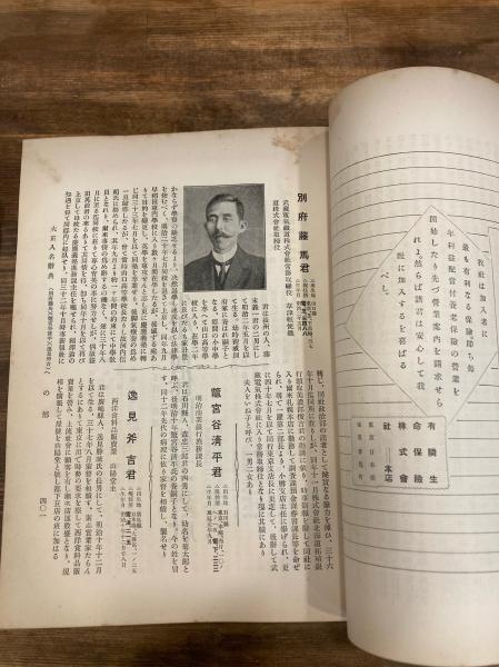 大正人名辞典 附 日本帝国の富力 商工業発達史 / 古本、中古本