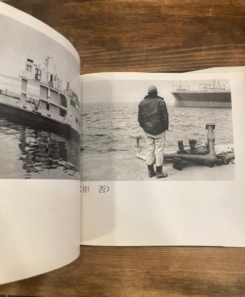 ヒロシマ 1945-1979 土田ヒロミ