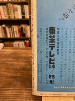 週刊公論　11月3日創刊号