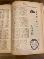 週刊公論　11月3日創刊号
