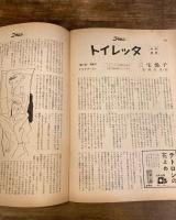 週刊公論　11月3日創刊号