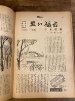 週刊公論　11月3日創刊号
