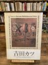 吉田カツ個展1979-1991 ＜Edge to edge #5＞