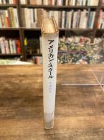 アメリカン・スクール