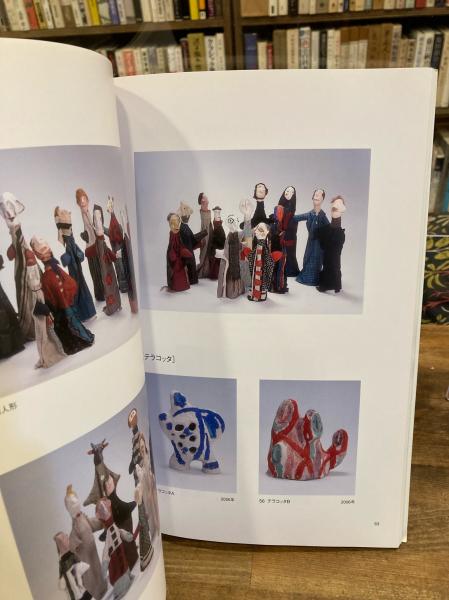 柚木沙弥郎-わきあがる色と形 / 古本、中古本、古書籍の通販は