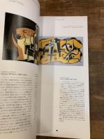 巴里・モダン1910-30年代　 ポスター・插絵・絵画・写真・映像にみる視覚メディアの新時代