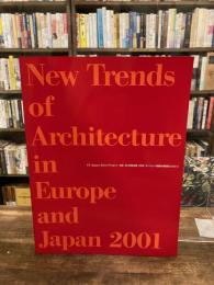 日本・ヨーロッパ建築の新潮流 　日本・EU共同企画