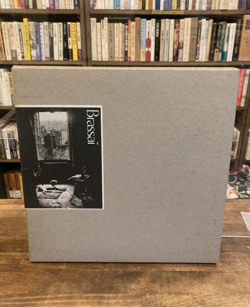 わが生涯の芸術家たち(ブラッサイ 著 / 岩佐鉄男 訳) / 古本のんき / 古本、中古本、古書籍の通販は「日本の古本屋」