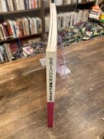 写真150年展「渡来から今日まで」 