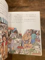 じゃがいもとさつまいも : 飢饉をすくった食べもの