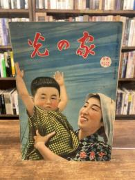 家の光　第16巻　第10号　昭和15年10月