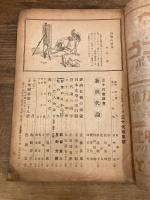 光　CLARTE　第三巻　第十一号　昭和22年11月号