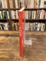 Text Book 中国料理