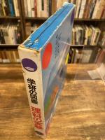 理科の実験