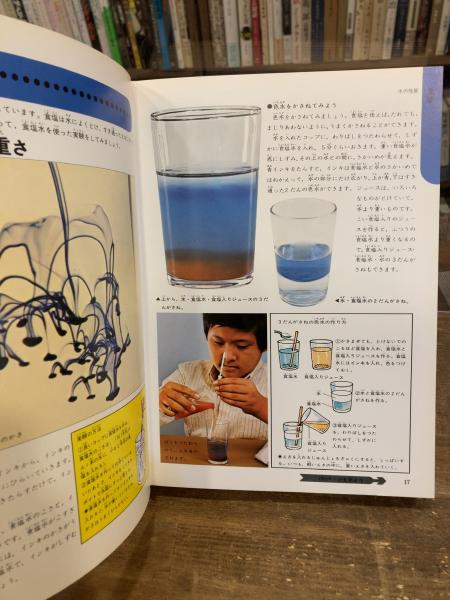 理科の実験 / 古本のんき / 古本、中古本、古書籍の通販は「日本