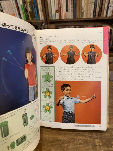 売れ筋アイテムラン 理科の実験 / 古本、中古本、古書籍の通販は「日本 / 古本のんき 図鑑