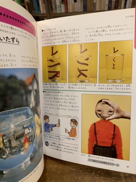 理科の実験 / 古本のんき / 古本、中古本、古書籍の通販は「日本