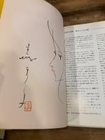 画集　ねむの木の詩　虹をかける子どもたち