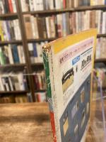 週刊実話と秘録　昭和37年5月25日号　