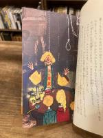 魔法のベッド過去の国へ