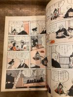法然さま　大遠忌記念