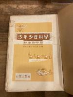 少年少女科学