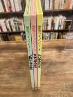 ブロントサウルス・ステゴザウルス・トリケラトプス　3冊