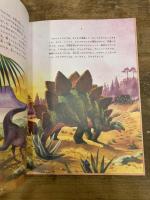 ブロントサウルス・ステゴザウルス・トリケラトプス　3冊